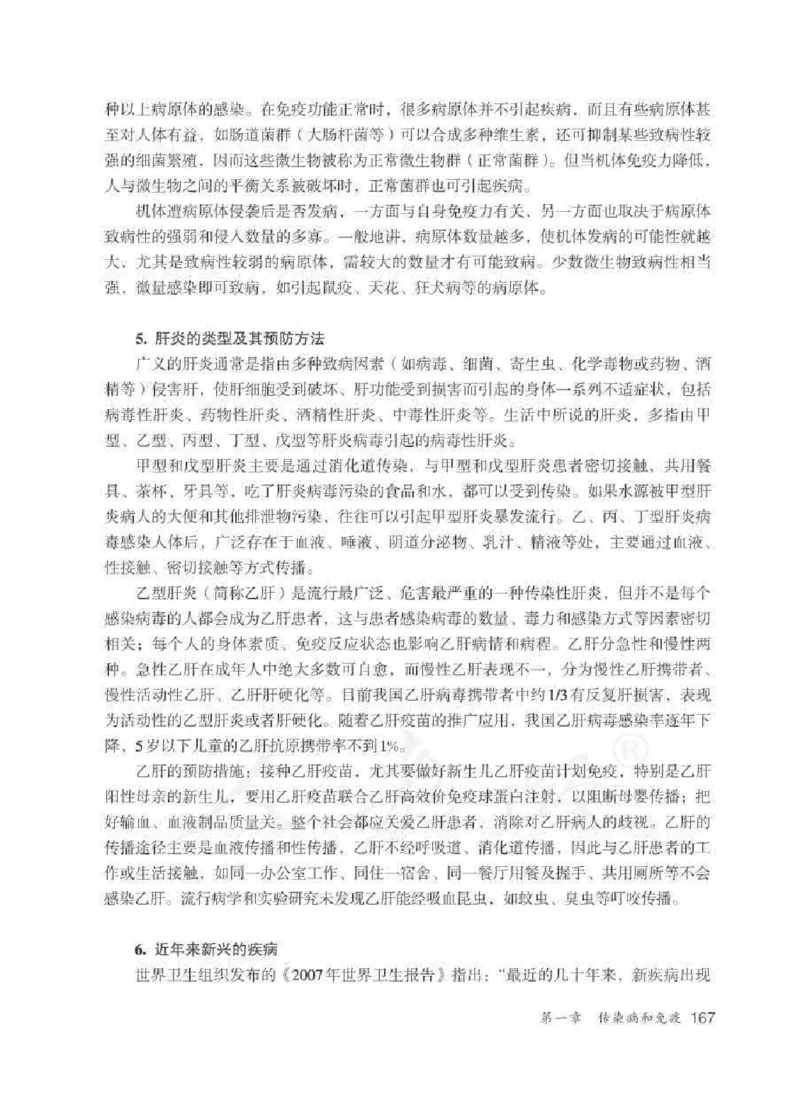 生物学八年级下册教师用书_电子课本_初中教学用书_人教版