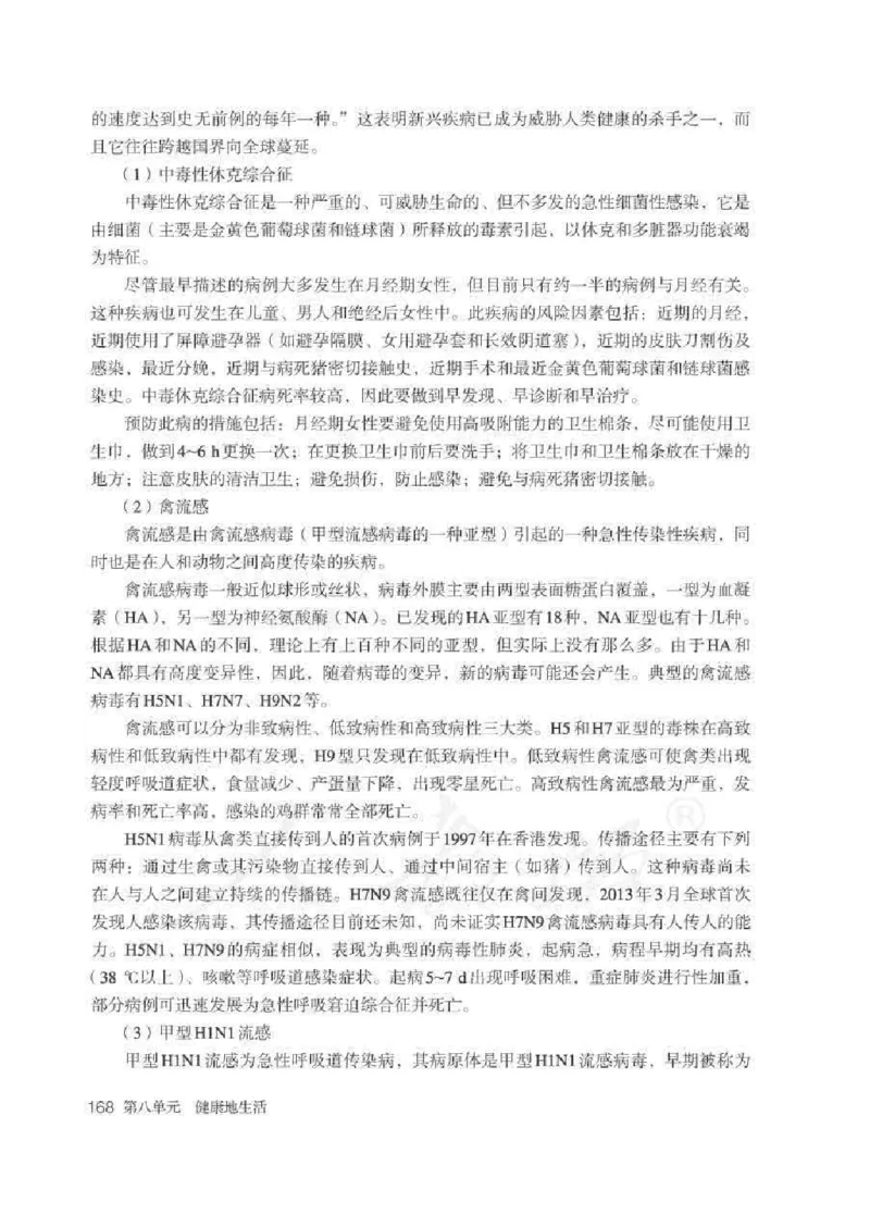 生物学八年级下册教师用书_电子课本_初中教学用书_人教版