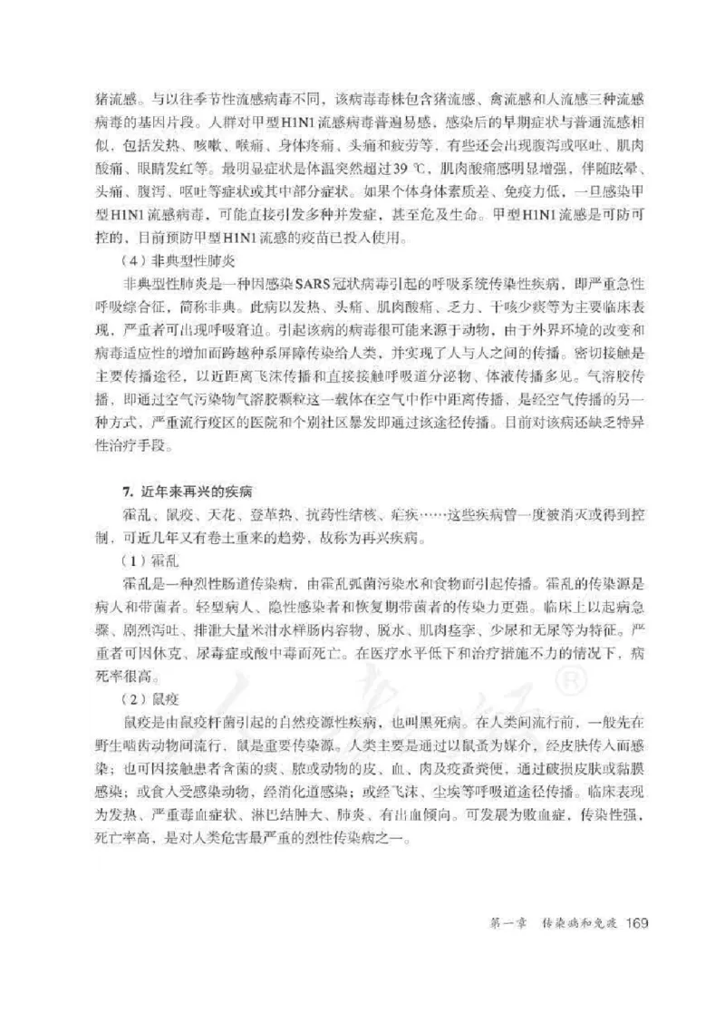 生物学八年级下册教师用书_电子课本_初中教学用书_人教版