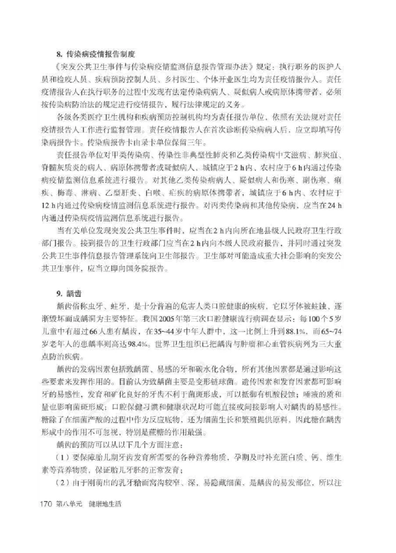 生物学八年级下册教师用书_电子课本_初中教学用书_人教版