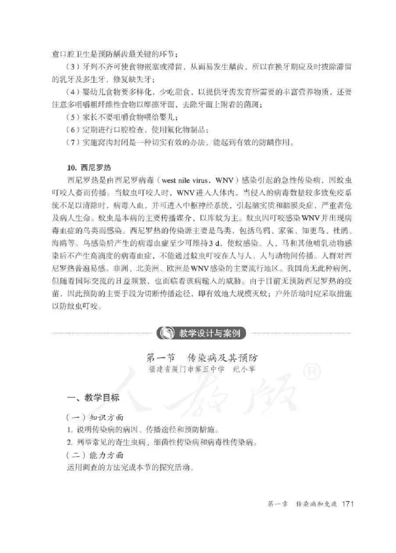生物学八年级下册教师用书_电子课本_初中教学用书_人教版