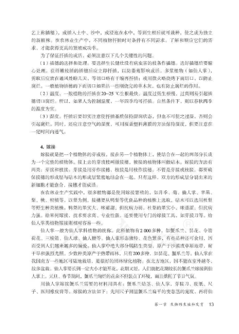 生物学八年级下册教师用书_电子课本_初中教学用书_人教版