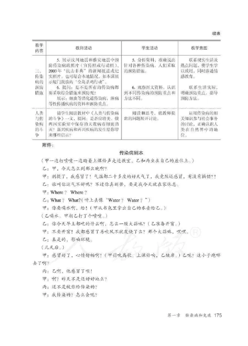 生物学八年级下册教师用书_电子课本_初中教学用书_人教版