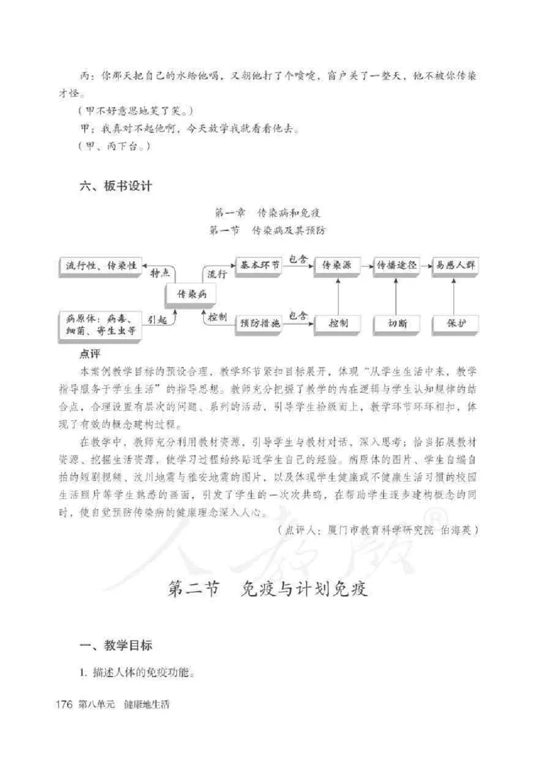 生物学八年级下册教师用书_电子课本_初中教学用书_人教版