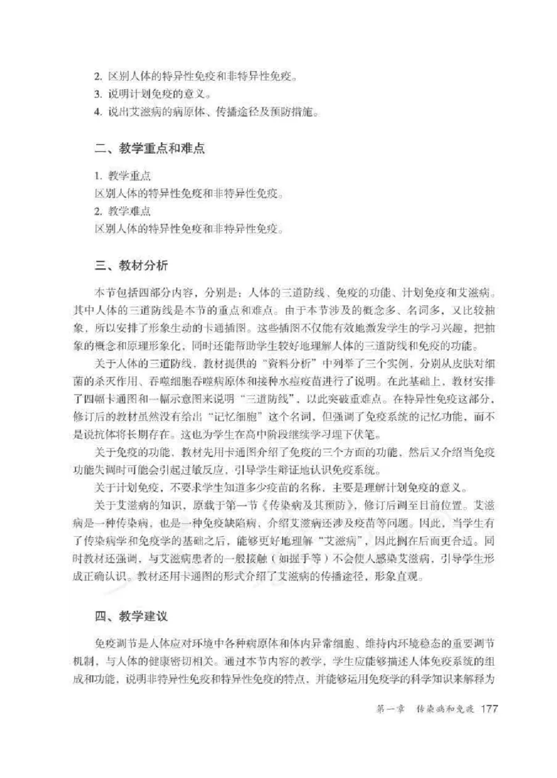 生物学八年级下册教师用书_电子课本_初中教学用书_人教版