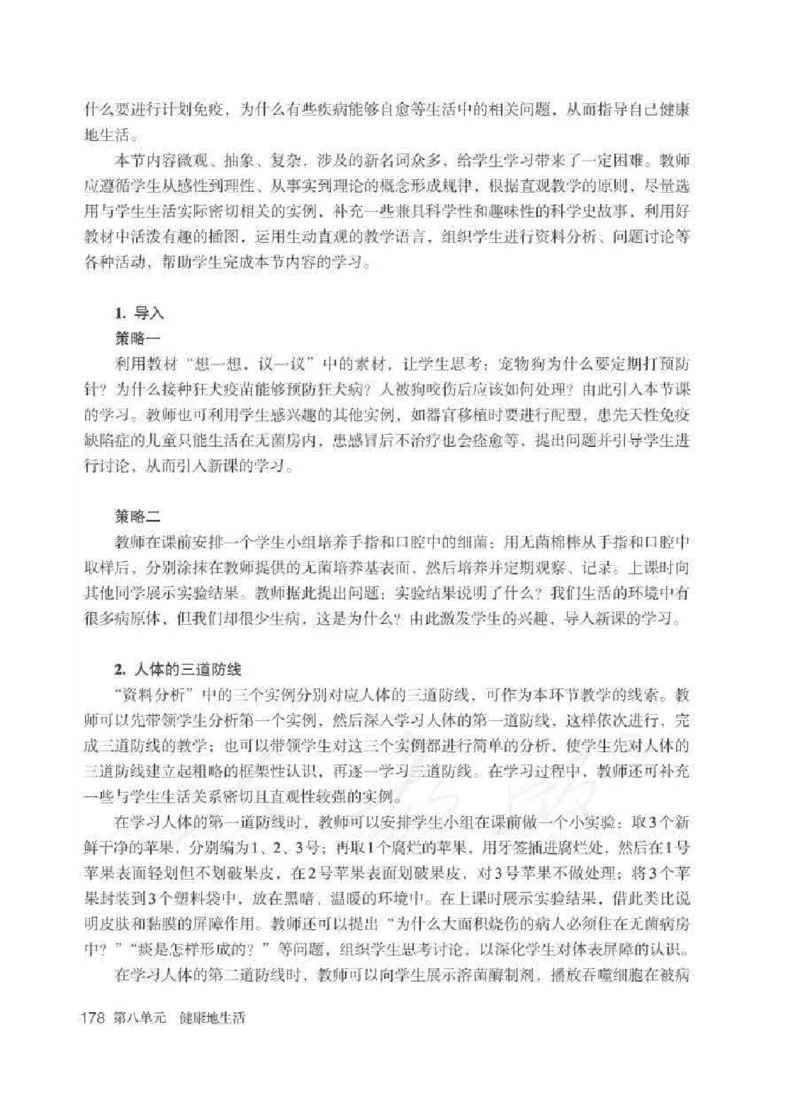 生物学八年级下册教师用书_电子课本_初中教学用书_人教版