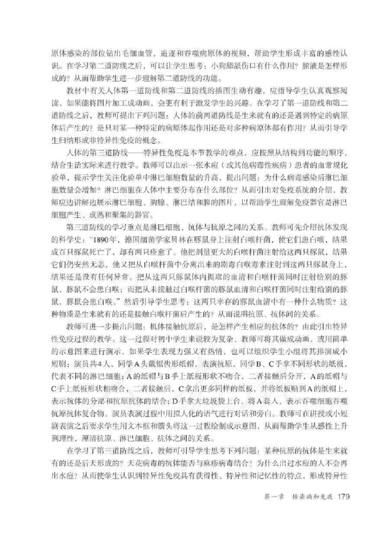 生物学八年级下册教师用书_电子课本_初中教学用书_人教版