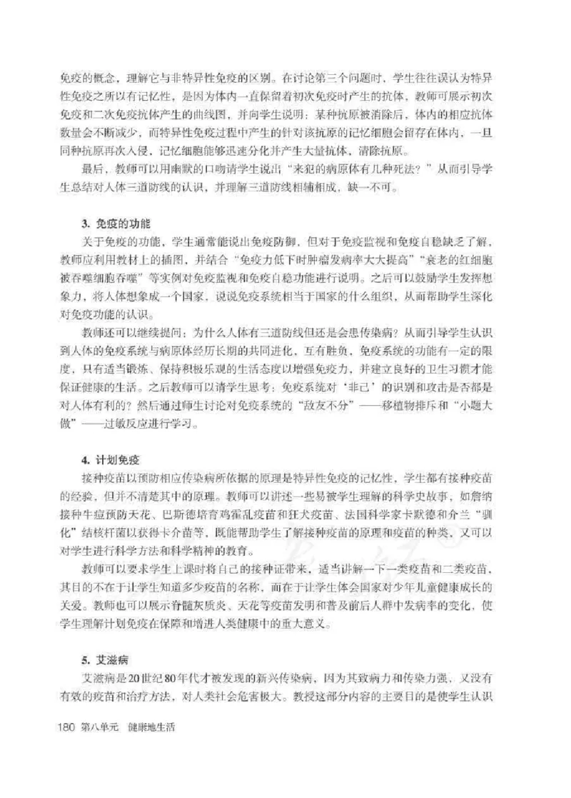 生物学八年级下册教师用书_电子课本_初中教学用书_人教版