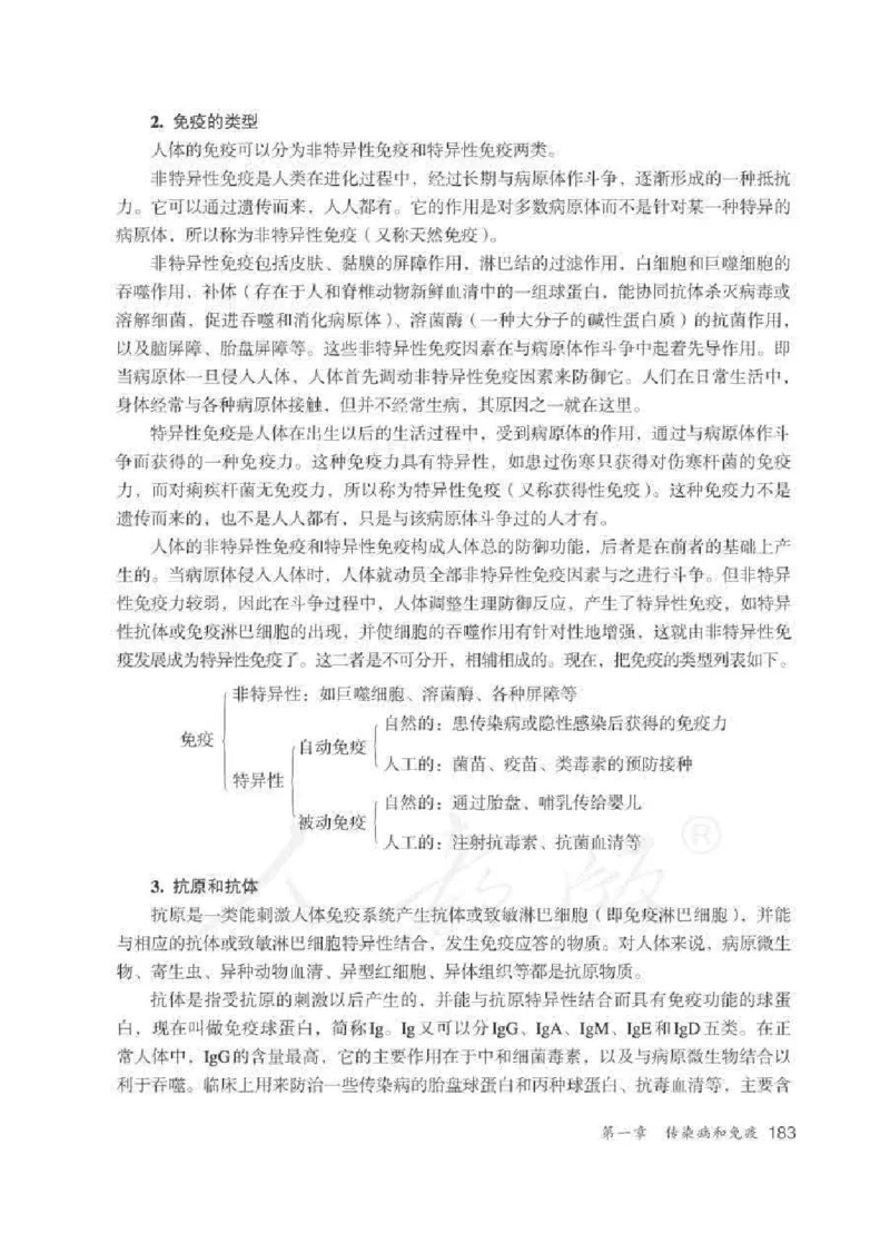 生物学八年级下册教师用书_电子课本_初中教学用书_人教版