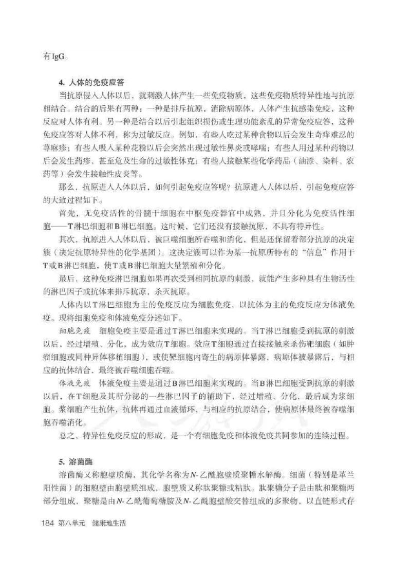 生物学八年级下册教师用书_电子课本_初中教学用书_人教版