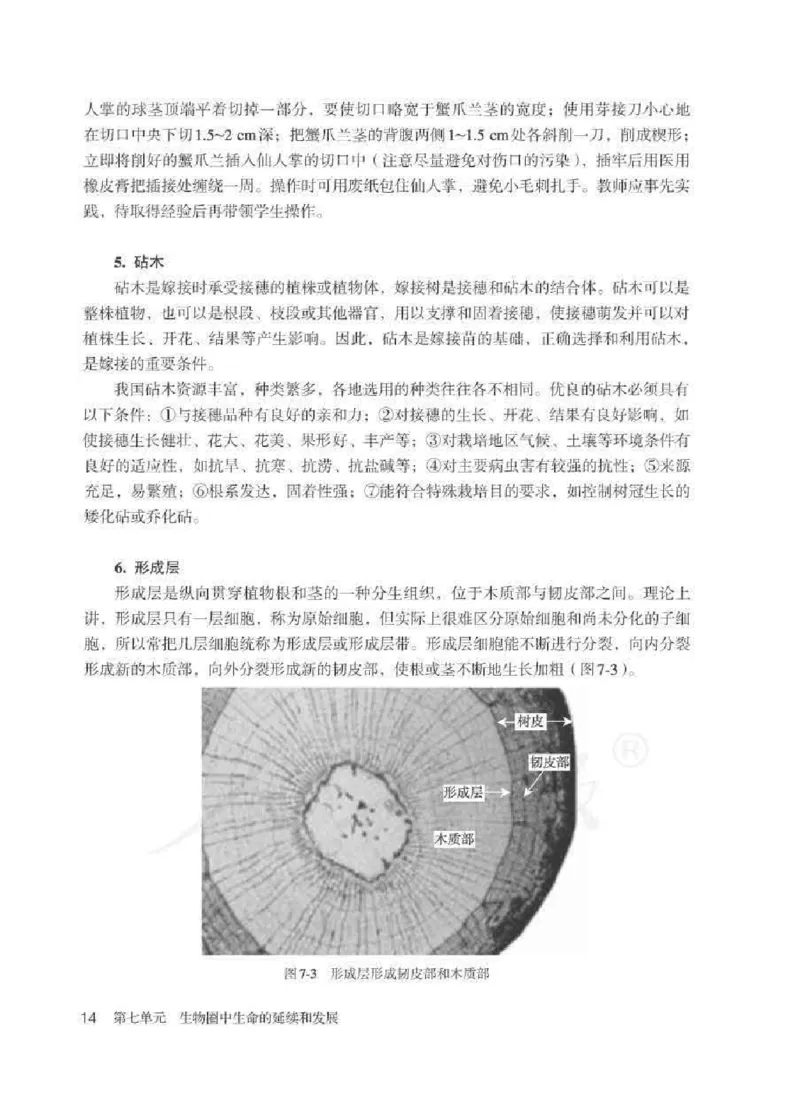 生物学八年级下册教师用书_电子课本_初中教学用书_人教版