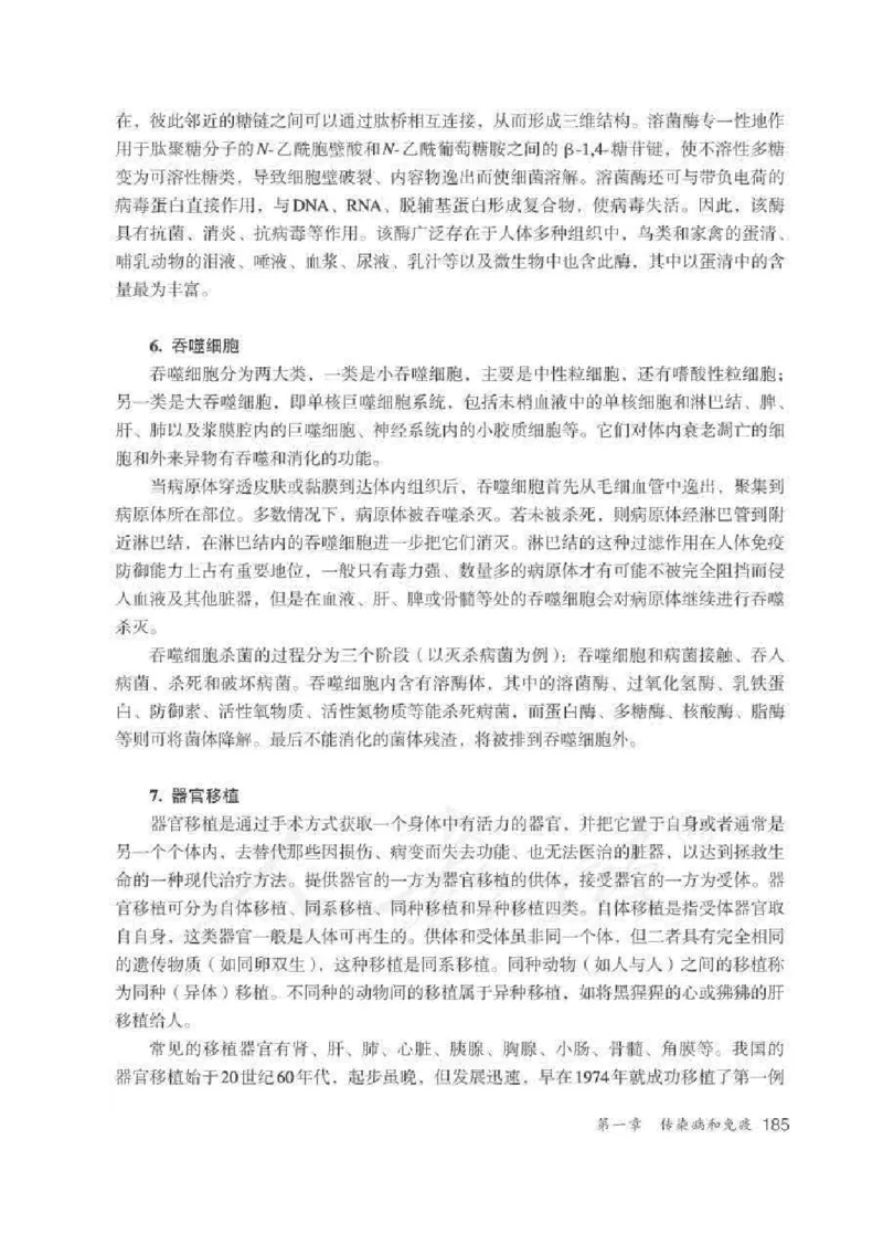 生物学八年级下册教师用书_电子课本_初中教学用书_人教版