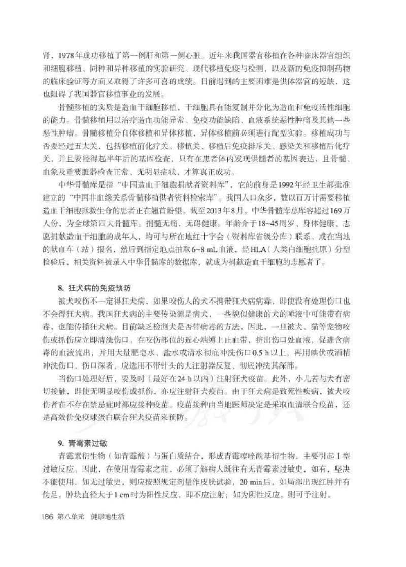生物学八年级下册教师用书_电子课本_初中教学用书_人教版