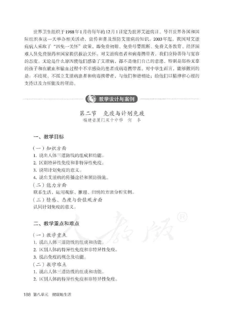 生物学八年级下册教师用书_电子课本_初中教学用书_人教版