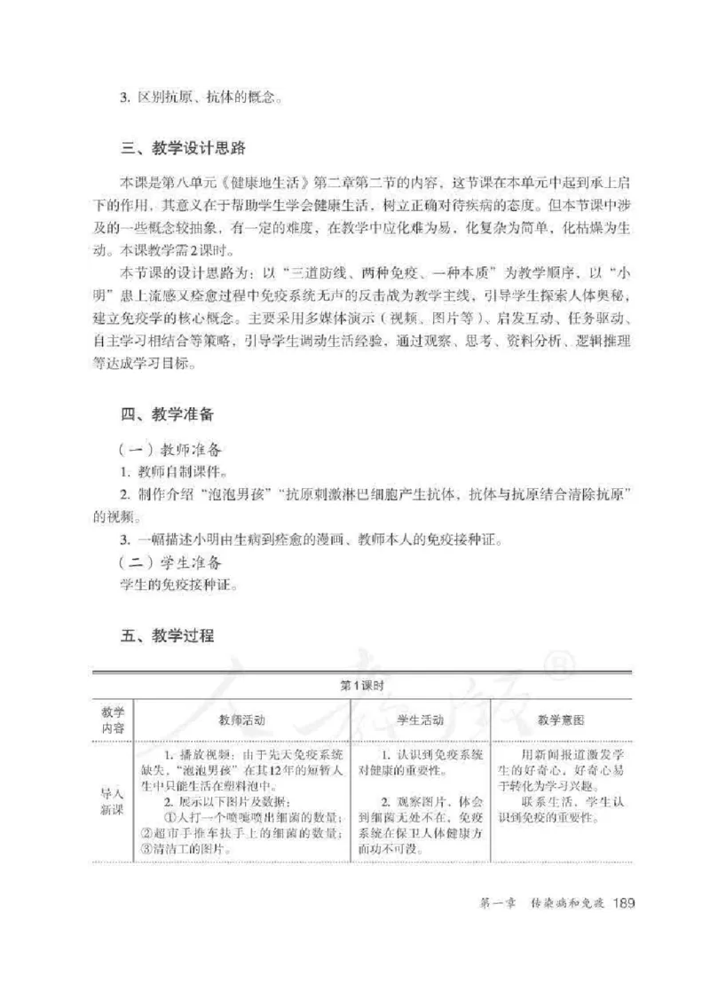 生物学八年级下册教师用书_电子课本_初中教学用书_人教版