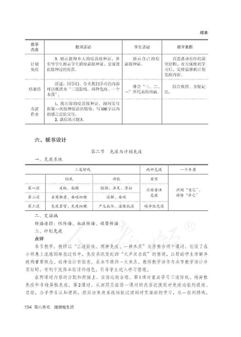 生物学八年级下册教师用书_电子课本_初中教学用书_人教版