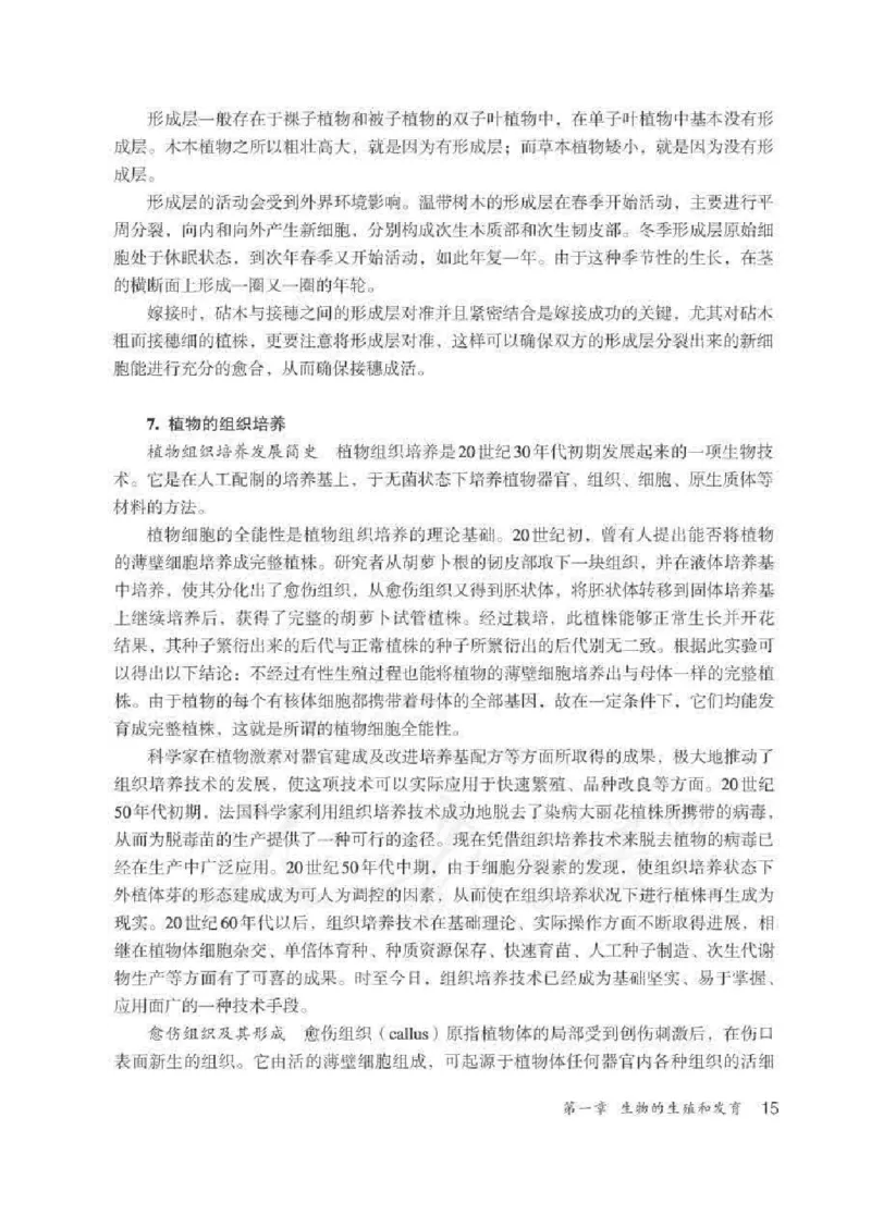 生物学八年级下册教师用书_电子课本_初中教学用书_人教版