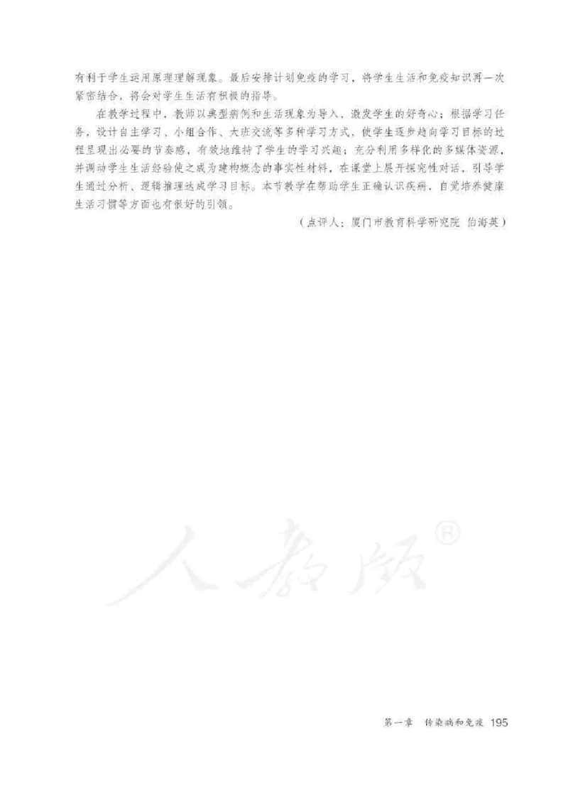 生物学八年级下册教师用书_电子课本_初中教学用书_人教版