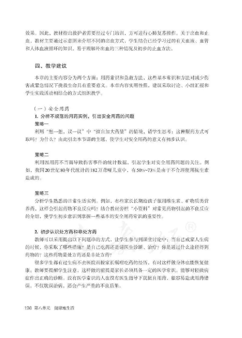 生物学八年级下册教师用书_电子课本_初中教学用书_人教版