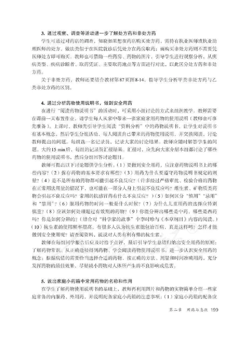 生物学八年级下册教师用书_电子课本_初中教学用书_人教版