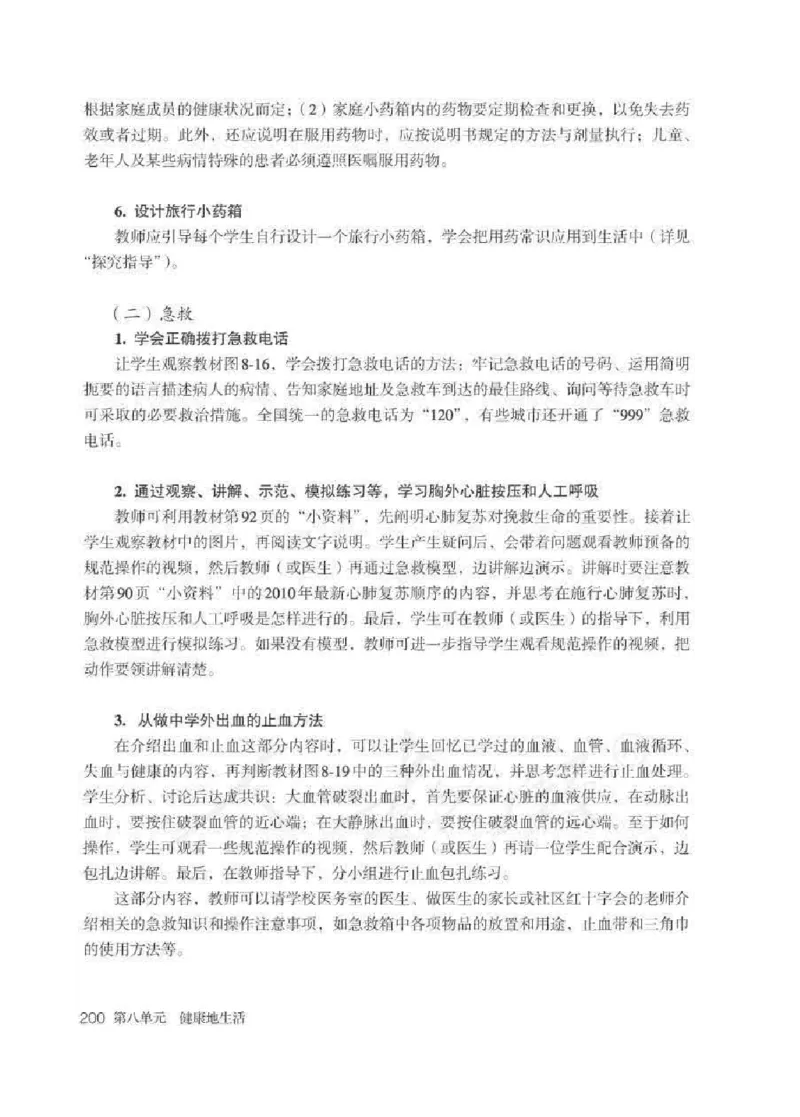 生物学八年级下册教师用书_电子课本_初中教学用书_人教版