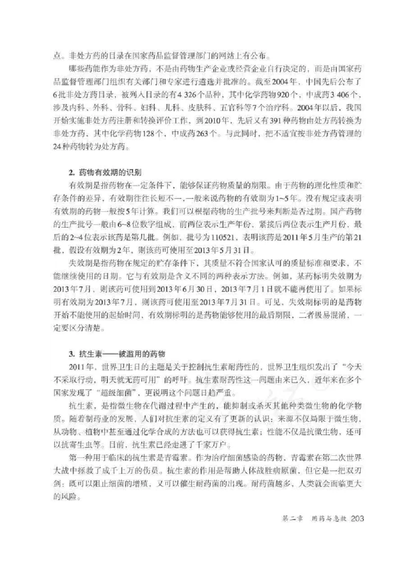 生物学八年级下册教师用书_电子课本_初中教学用书_人教版
