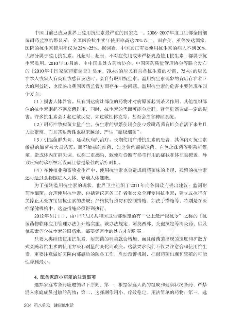 生物学八年级下册教师用书_电子课本_初中教学用书_人教版