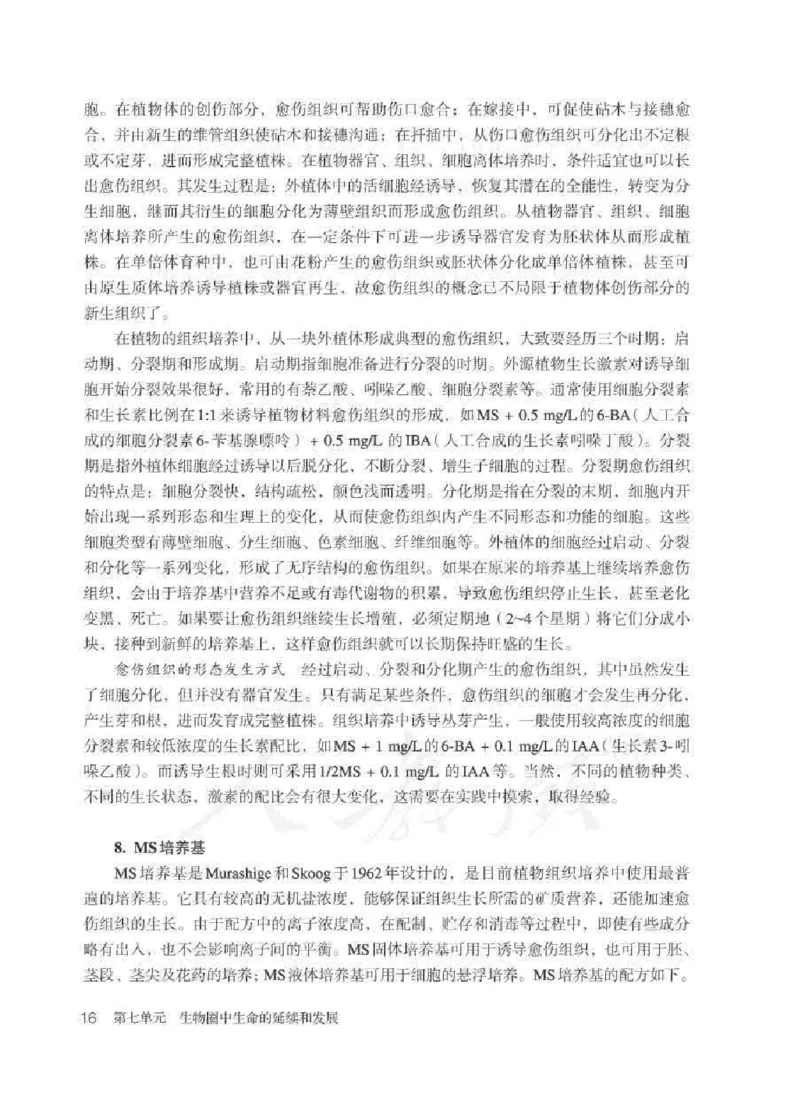 生物学八年级下册教师用书_电子课本_初中教学用书_人教版