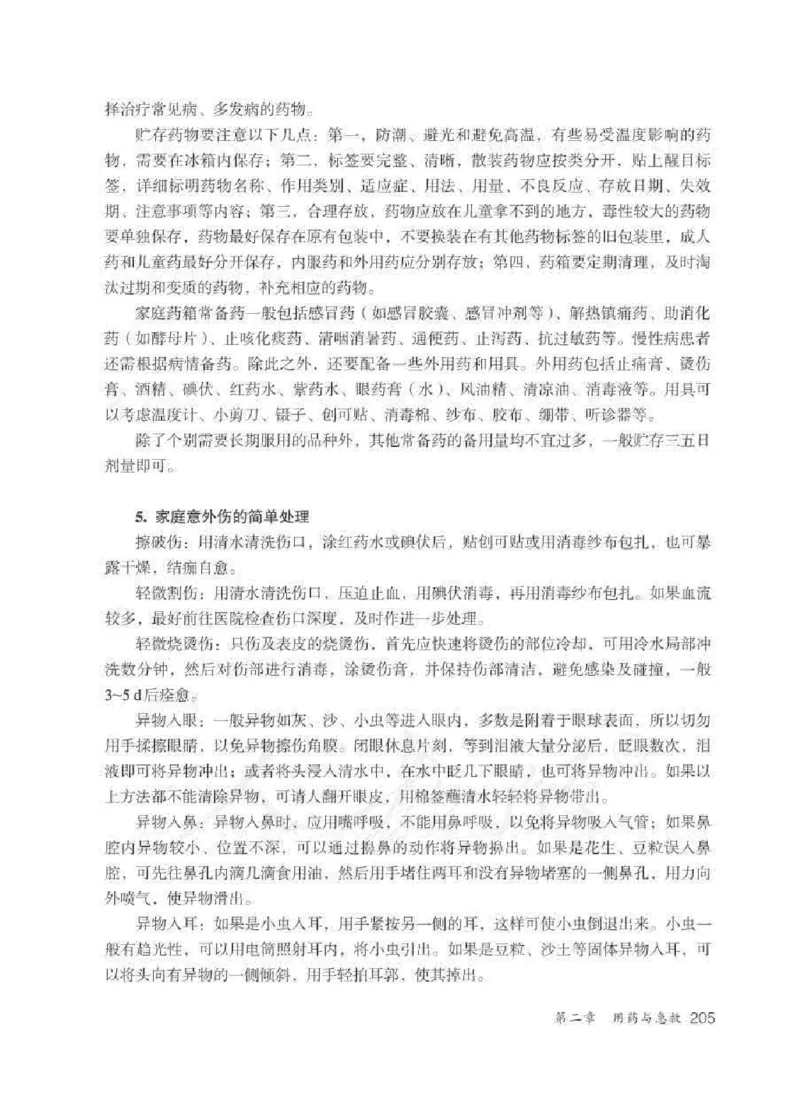 生物学八年级下册教师用书_电子课本_初中教学用书_人教版