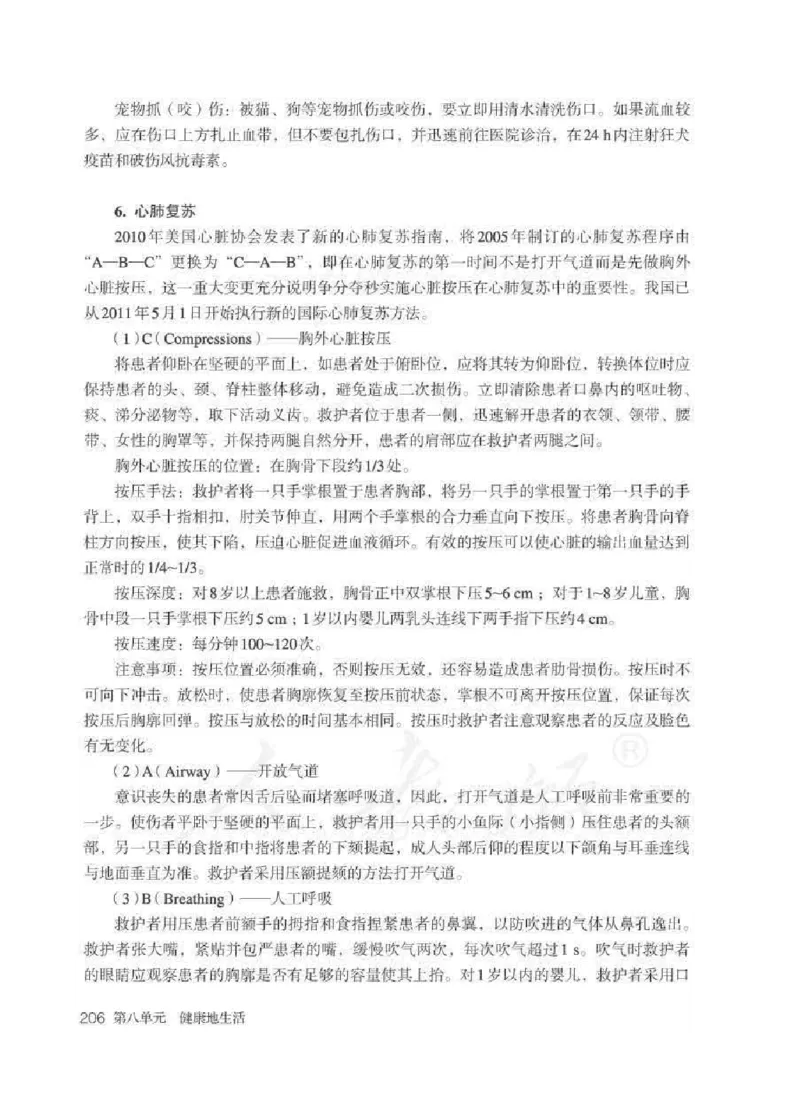 生物学八年级下册教师用书_电子课本_初中教学用书_人教版