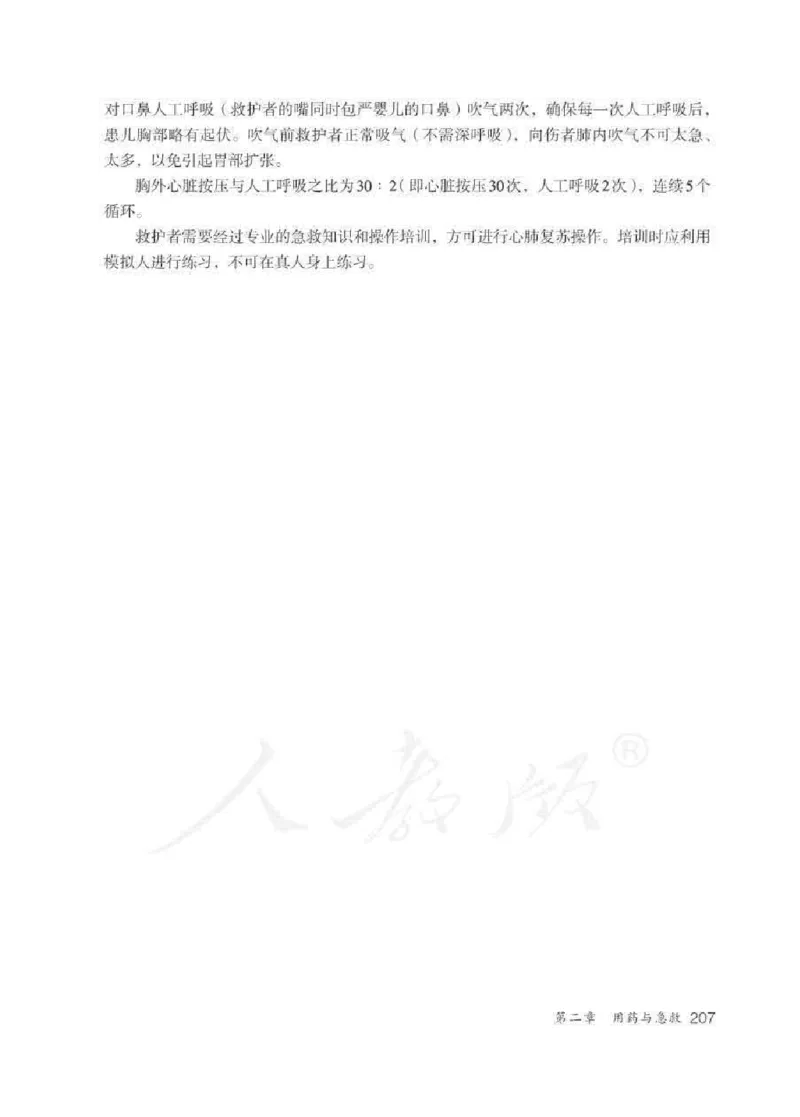 生物学八年级下册教师用书_电子课本_初中教学用书_人教版