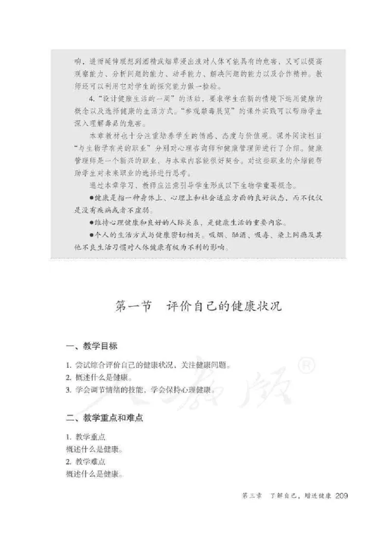 生物学八年级下册教师用书_电子课本_初中教学用书_人教版