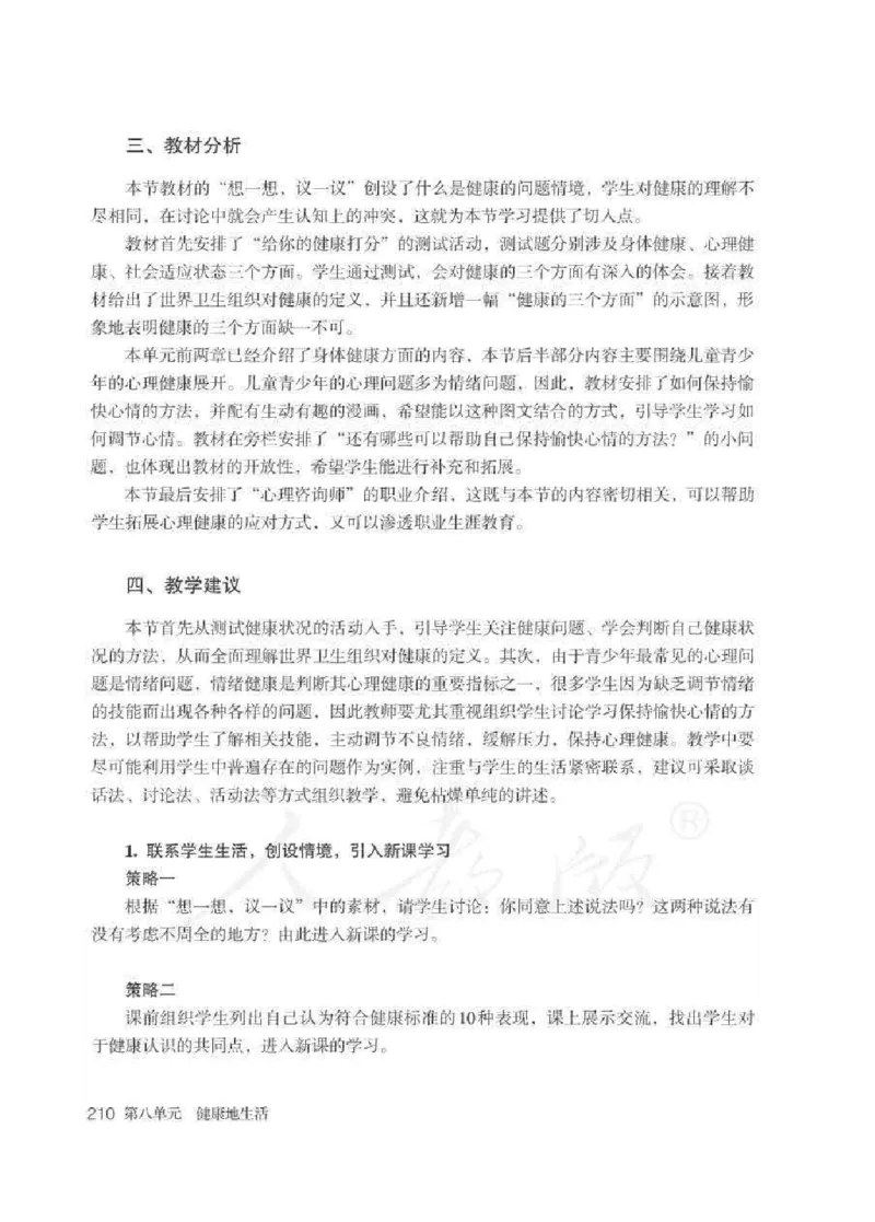 生物学八年级下册教师用书_电子课本_初中教学用书_人教版