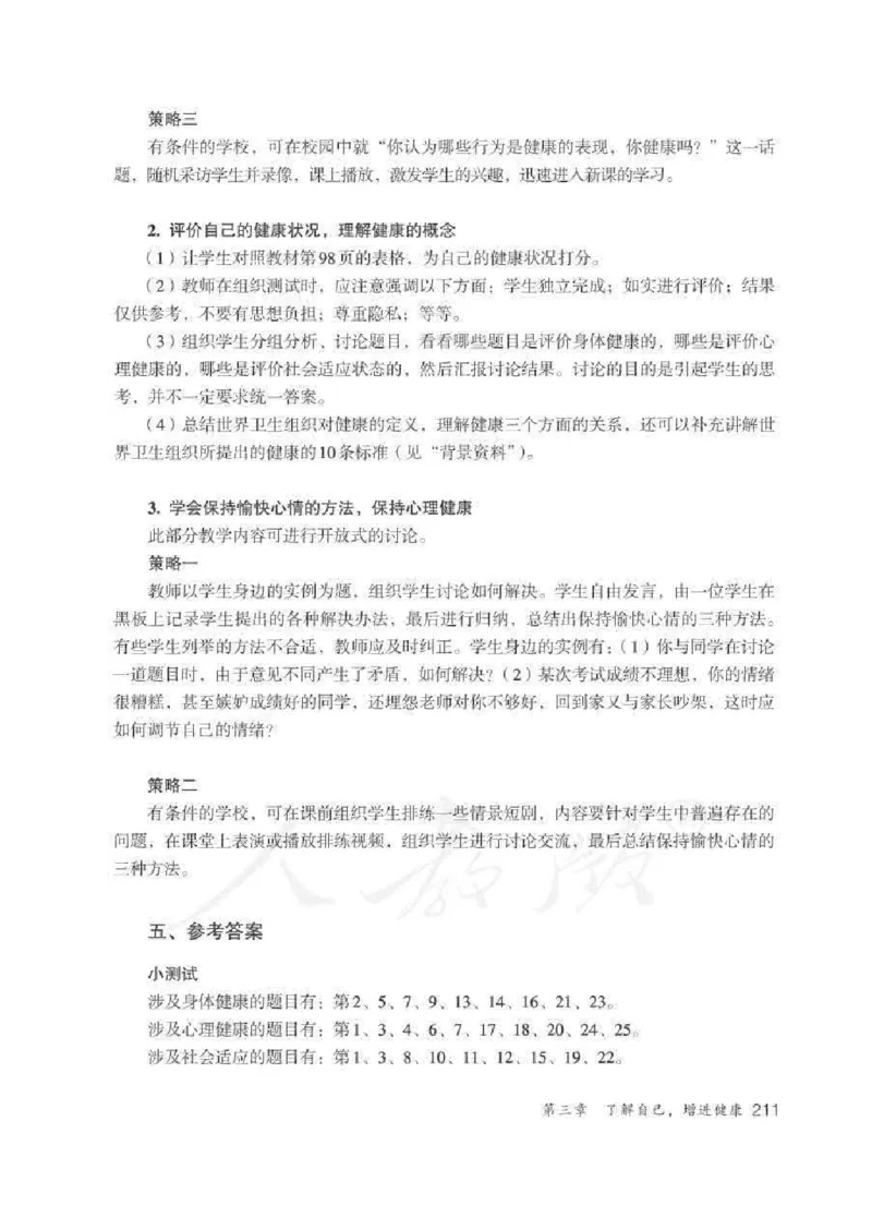 生物学八年级下册教师用书_电子课本_初中教学用书_人教版