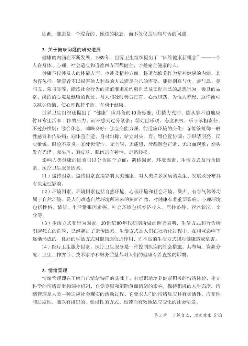 生物学八年级下册教师用书_电子课本_初中教学用书_人教版
