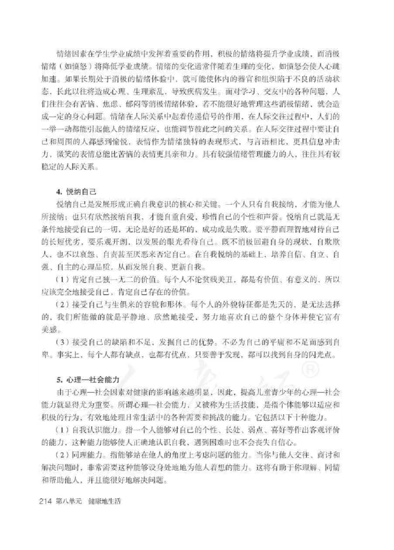 生物学八年级下册教师用书_电子课本_初中教学用书_人教版