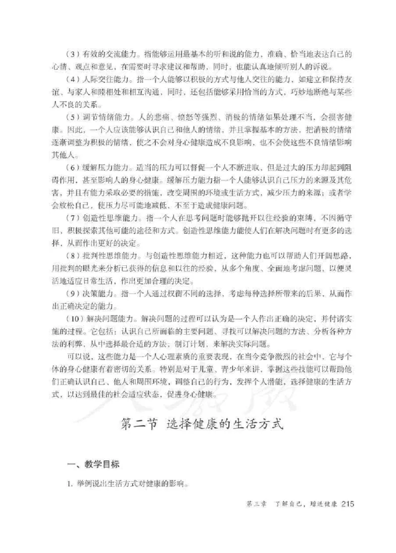 生物学八年级下册教师用书_电子课本_初中教学用书_人教版