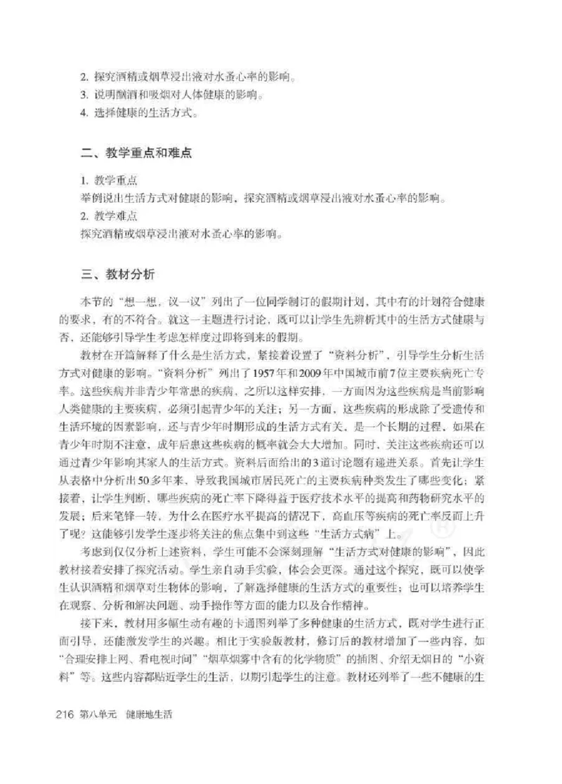 生物学八年级下册教师用书_电子课本_初中教学用书_人教版