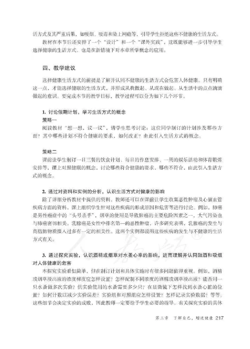 生物学八年级下册教师用书_电子课本_初中教学用书_人教版