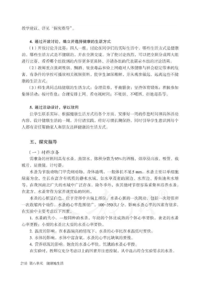 生物学八年级下册教师用书_电子课本_初中教学用书_人教版