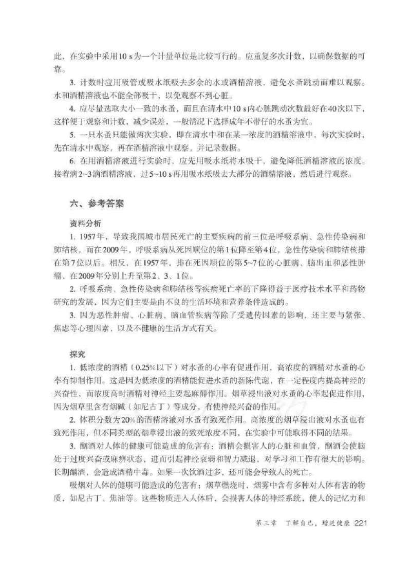 生物学八年级下册教师用书_电子课本_初中教学用书_人教版