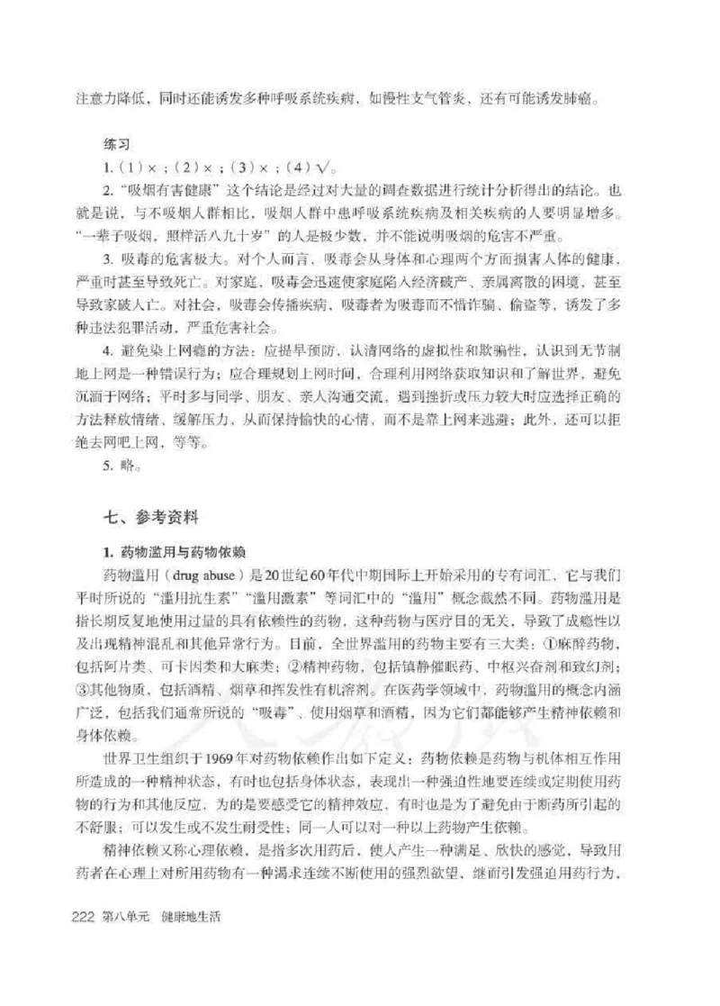 生物学八年级下册教师用书_电子课本_初中教学用书_人教版