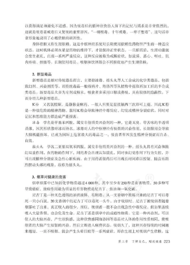 生物学八年级下册教师用书_电子课本_初中教学用书_人教版