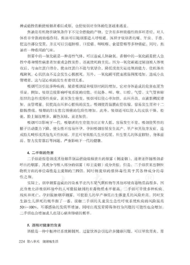 生物学八年级下册教师用书_电子课本_初中教学用书_人教版
