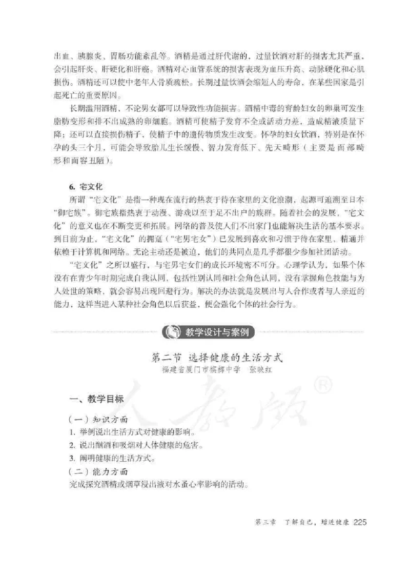 生物学八年级下册教师用书_电子课本_初中教学用书_人教版