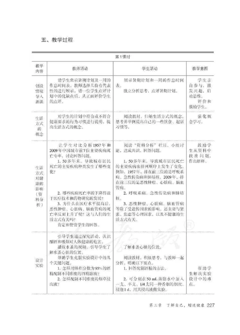 生物学八年级下册教师用书_电子课本_初中教学用书_人教版