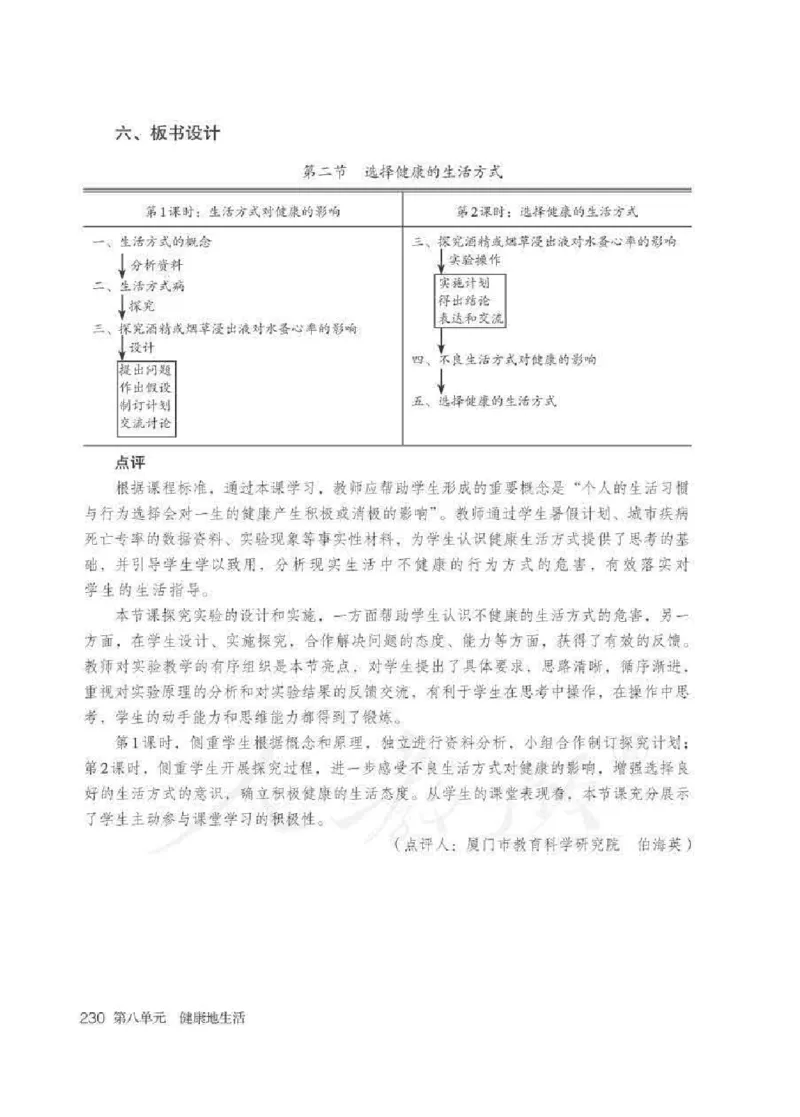 生物学八年级下册教师用书_电子课本_初中教学用书_人教版