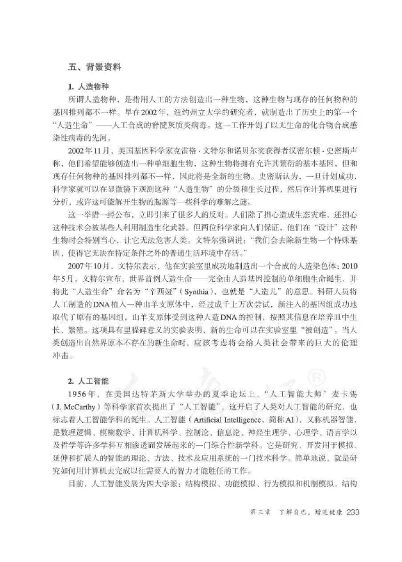 生物学八年级下册教师用书_电子课本_初中教学用书_人教版