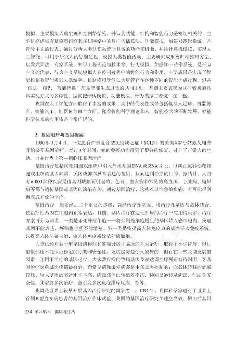 生物学八年级下册教师用书_电子课本_初中教学用书_人教版