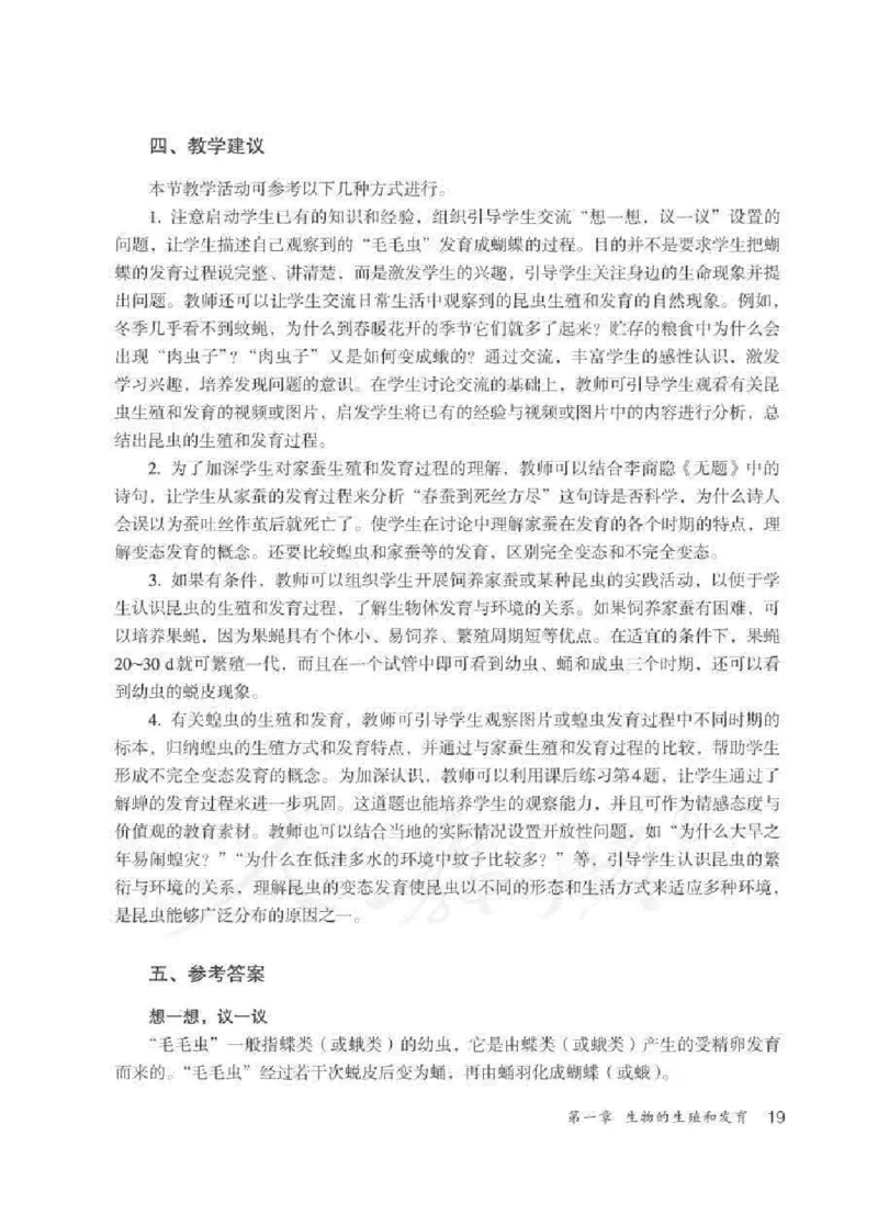 生物学八年级下册教师用书_电子课本_初中教学用书_人教版